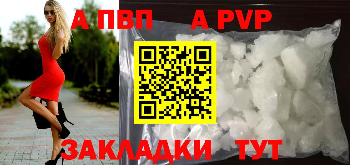 Альфа ПВП VHQ  A-PVP мука  Новодвинск  Вход с VPN  Alpha-PVP СК 