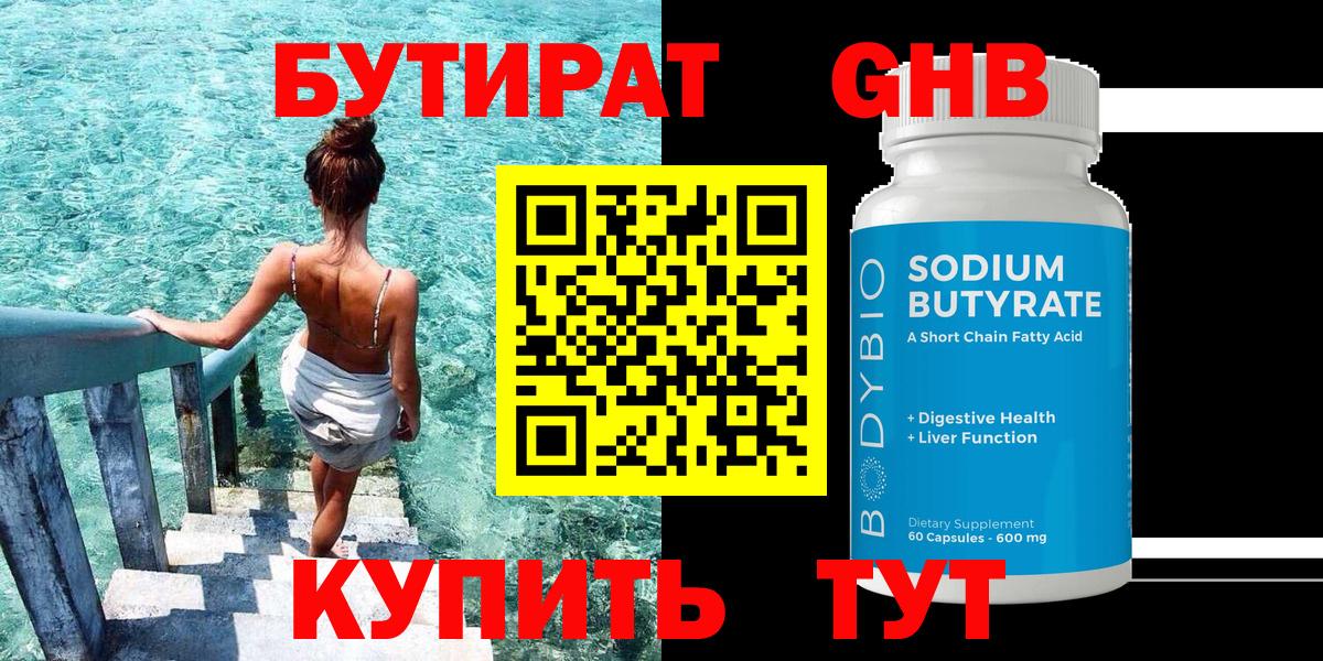 Бутират оксана  Бутират  Новодвинск  Вход с VPN 