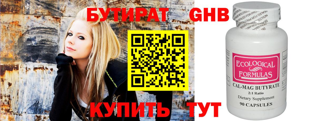 Бутират GHB Новодвинск