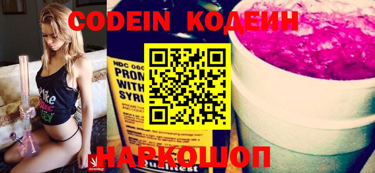 Новодвинск  Кодеиновый сироп Lean напиток Lean (лин)  Вход с VPN 