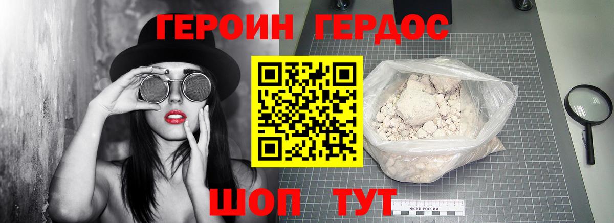 Новодвинск  ГЕРОИН хмурый  Вход с VPN 