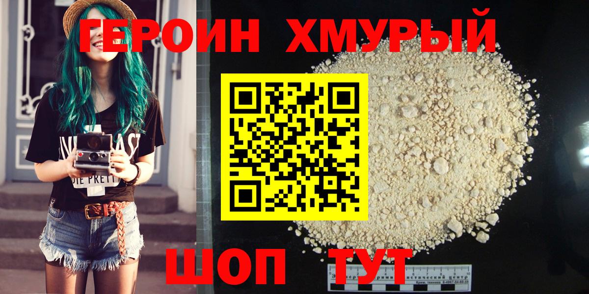 Героин герыч Новодвинск