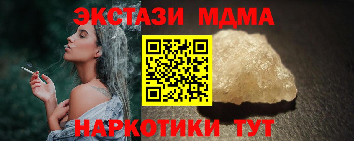 MDMA  МДМА Molly  МДМА crystal  Вход с VPN  Новодвинск 