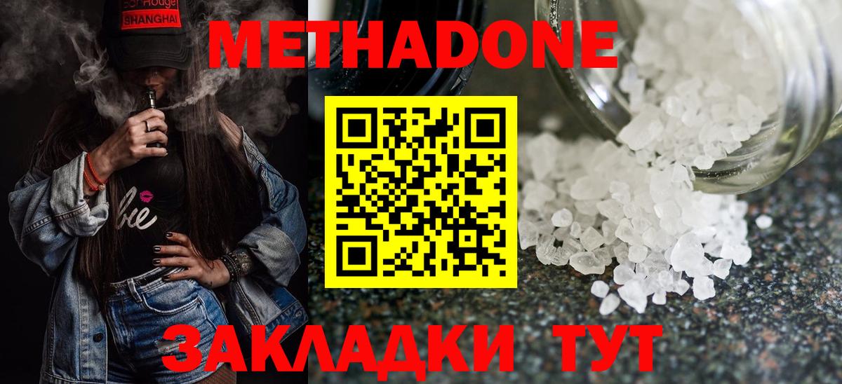 Метадон methadone Новодвинск