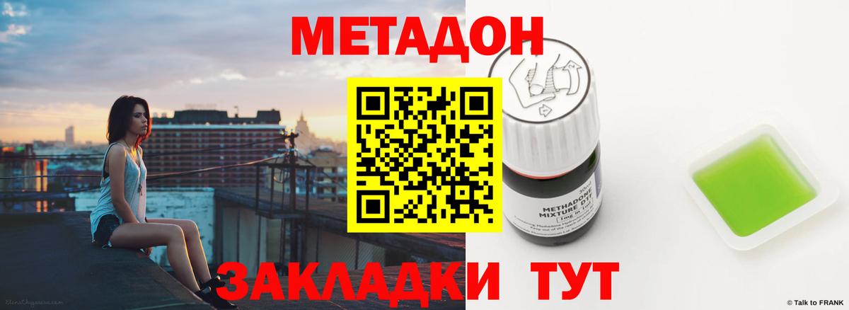 Новодвинск  Метадон мёд  МЕТАДОН мёд  Вход с VPN 