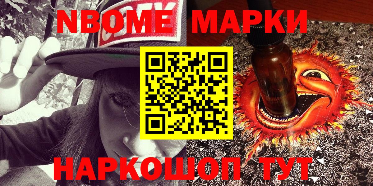 Марки N-bome 1,8мг Новодвинск